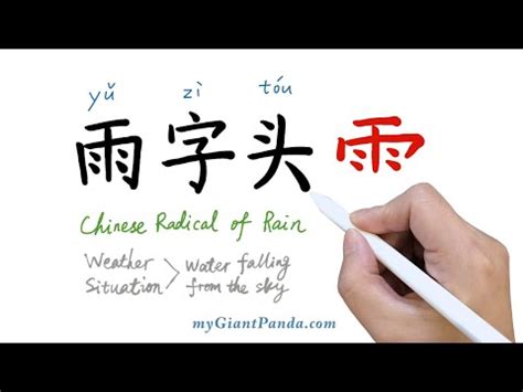 雨部首的字|部首是「雨」的國字一覽